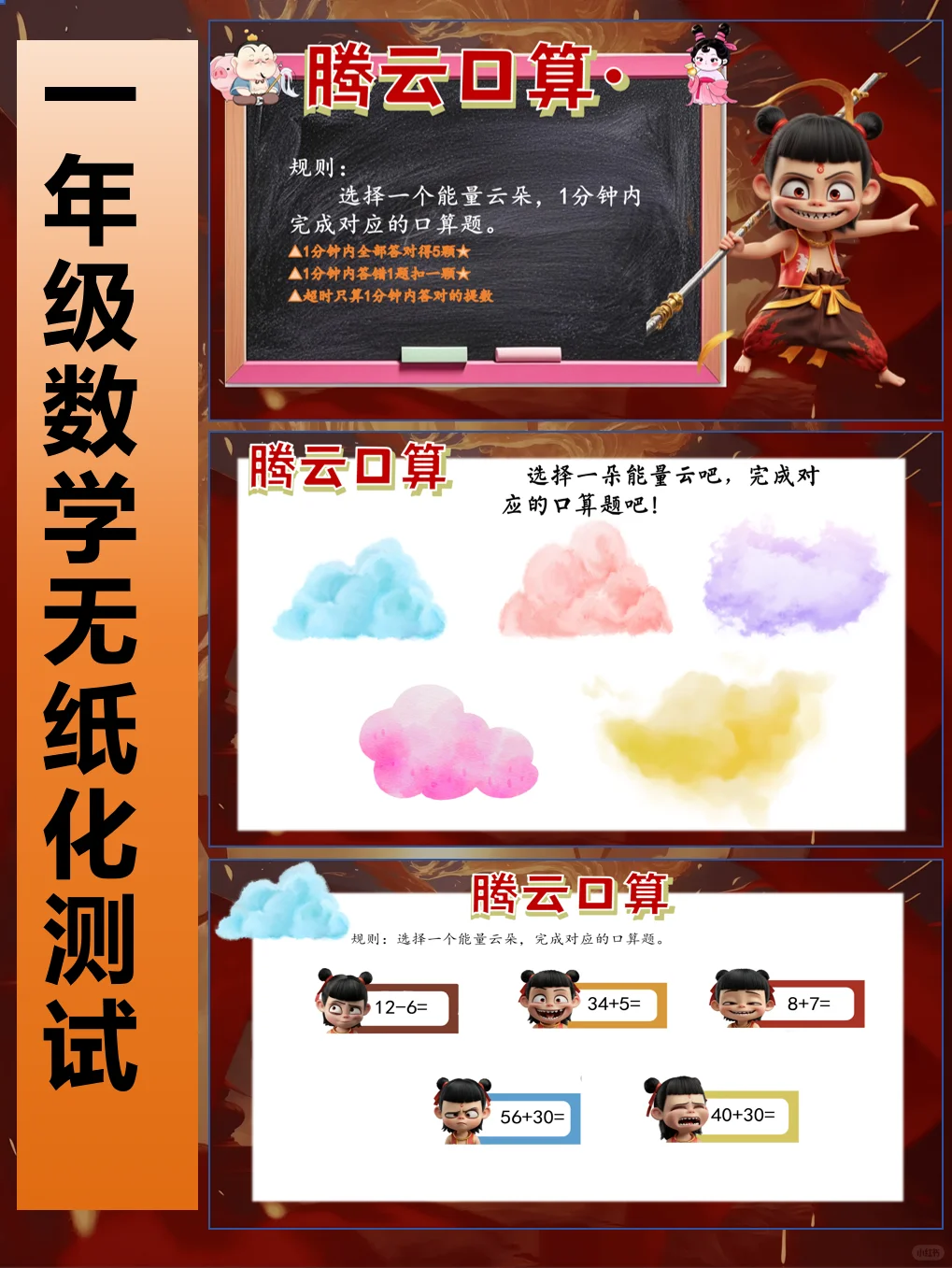 一年级下册数学无纸化测试闯关