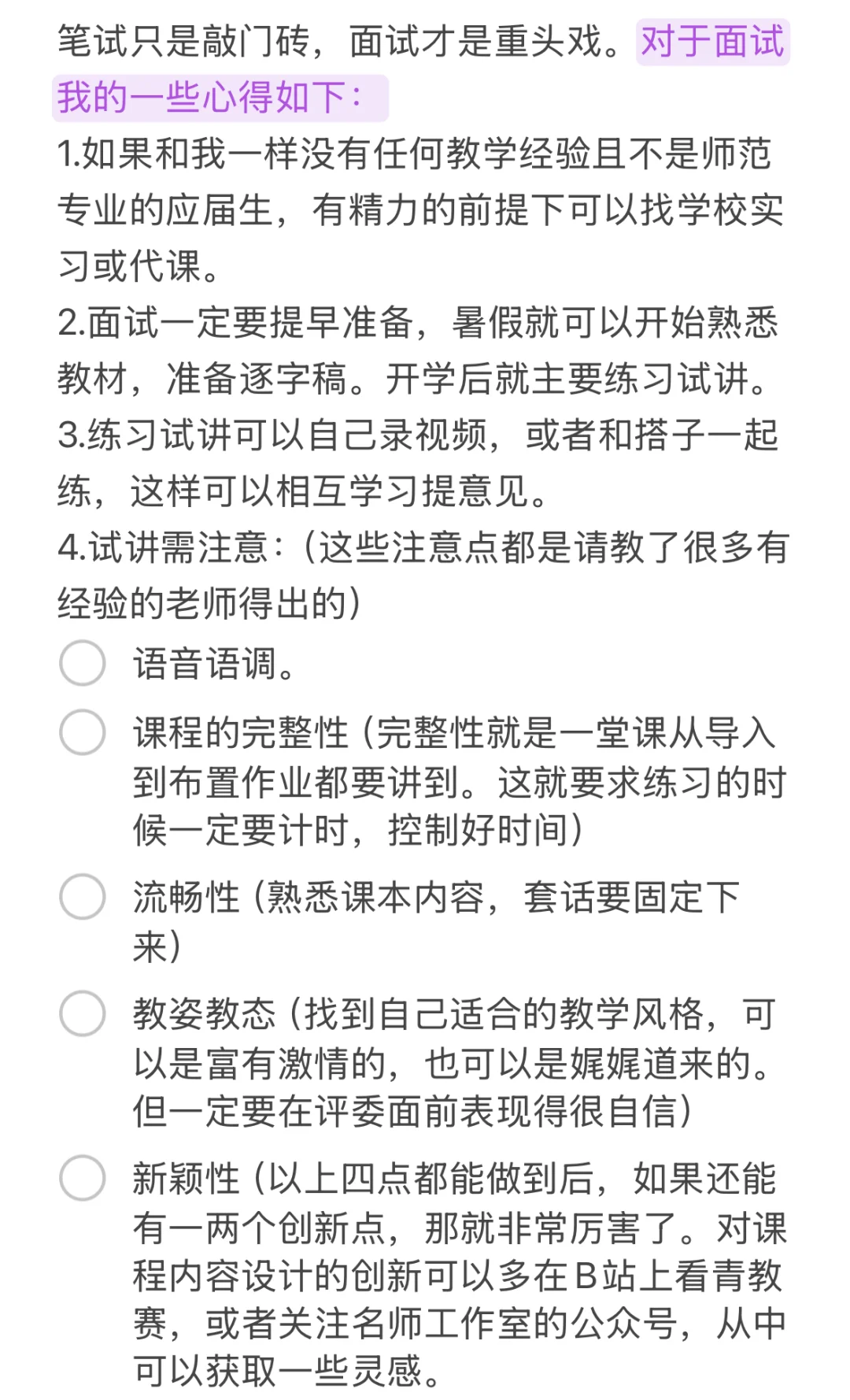 25应届上岸长沙英语教师编 面试经验帖