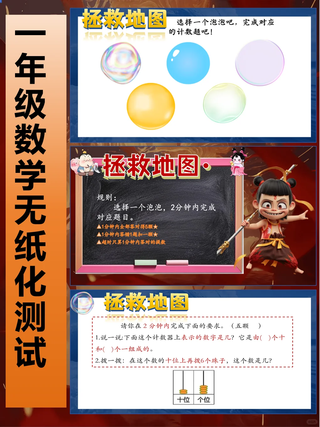 一年级下册数学无纸化测试闯关