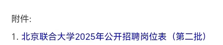 北京7月低最新事业单位公开招聘公告
