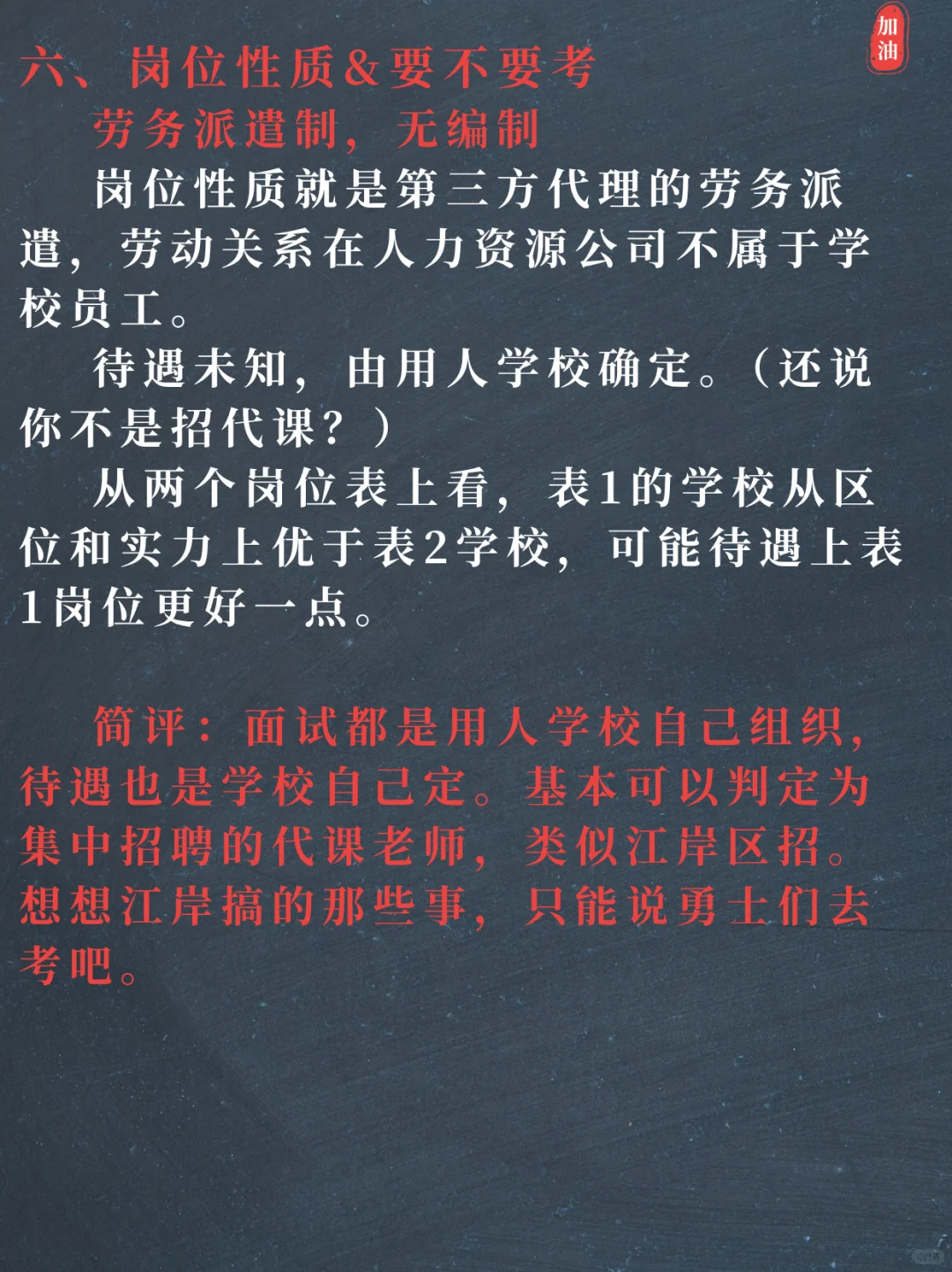 简单说说青山25公开招聘编外聘用制教师公告
