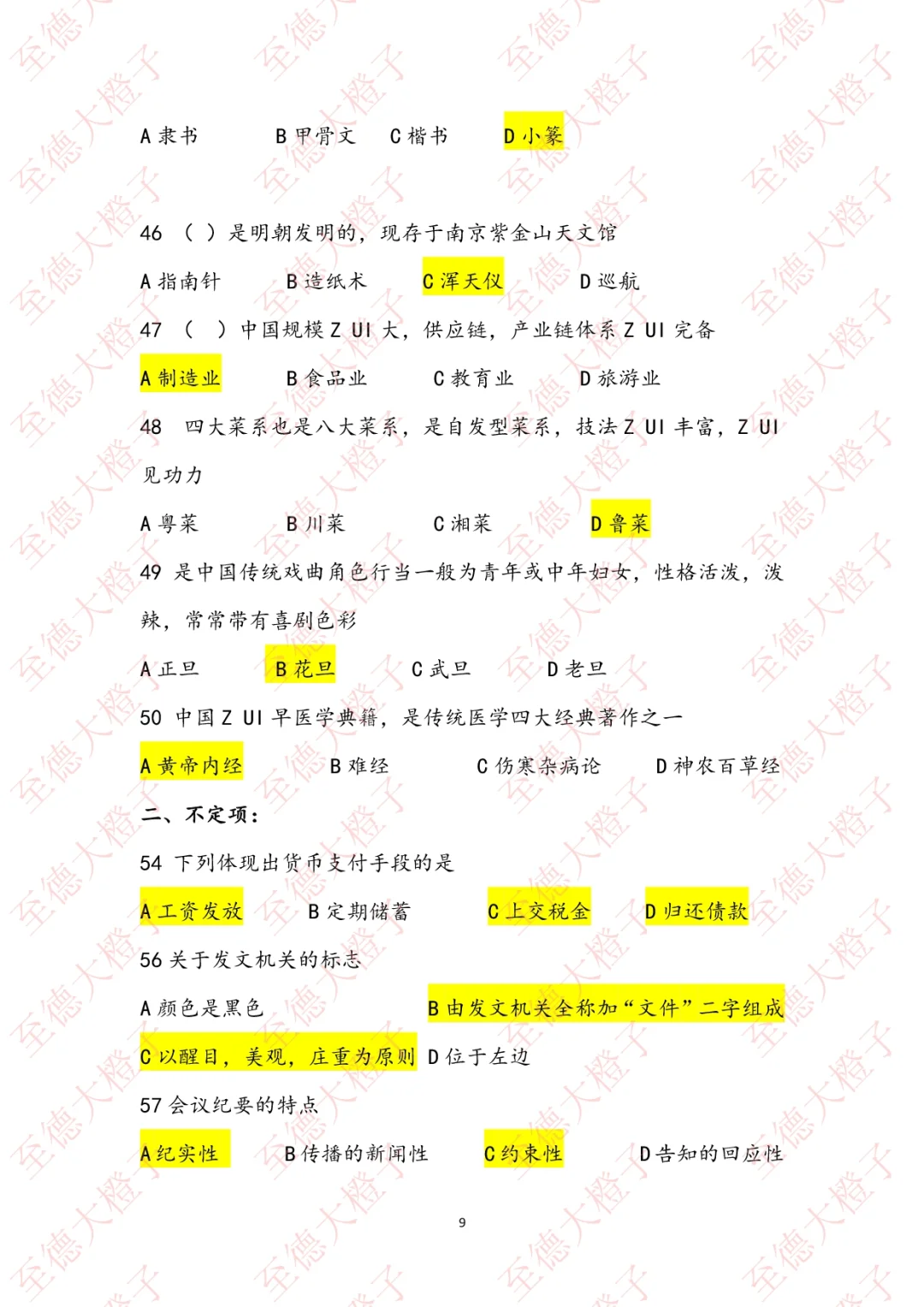 完整版！8.3曲周教招公基考完的对答案了！