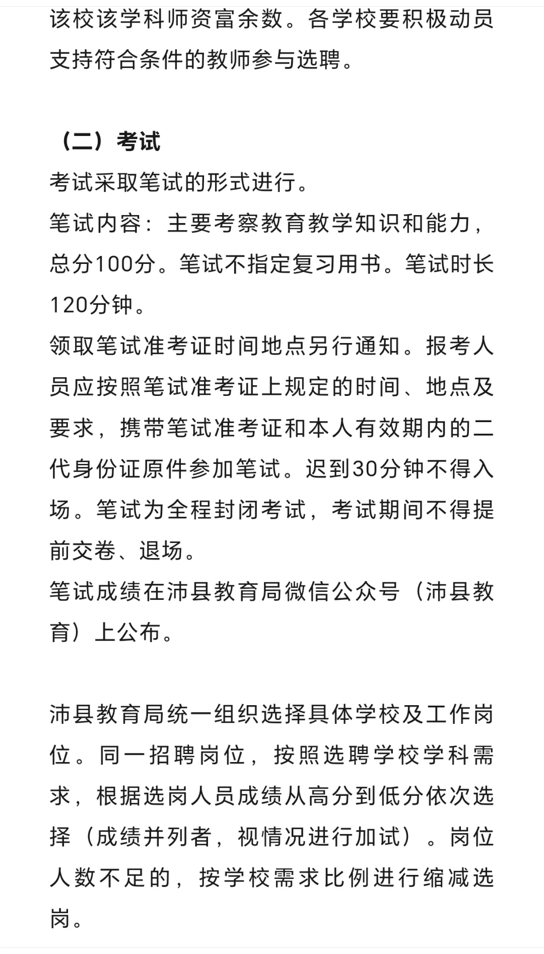 选聘教师进城任教好处与坏处并存