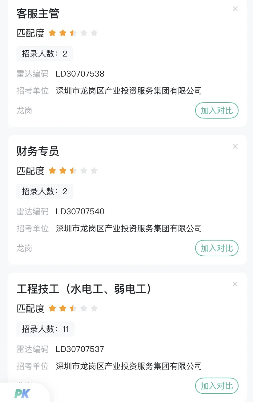龙岗区产业投资服务集团有限公司招聘