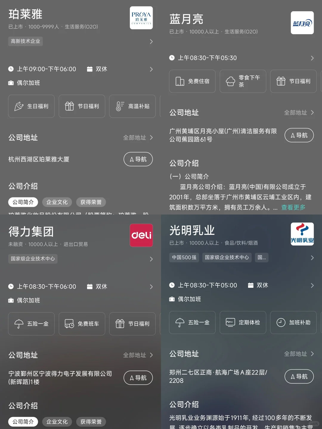 杭州双休公司分享