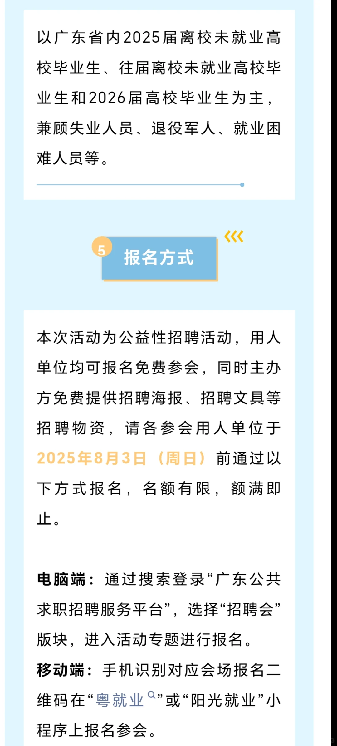 广州招聘会