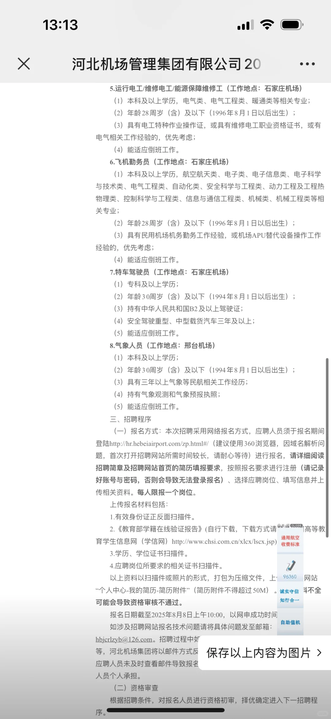 机场集团招聘，邢台机场有岗