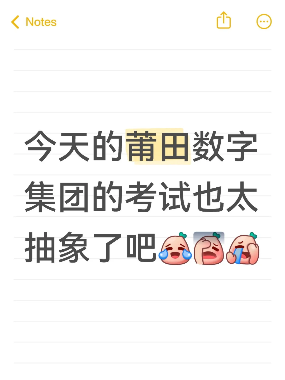 今天的莆田数字集团的考试也太抽象了吧