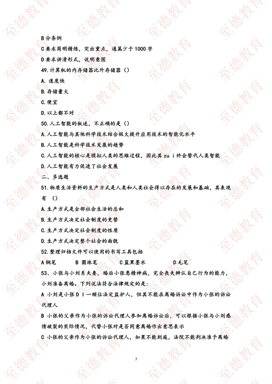 8.2邯郸丛台区公基上午场，至德真题来了！