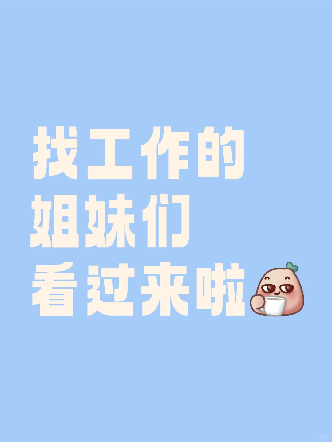 双休来啦！