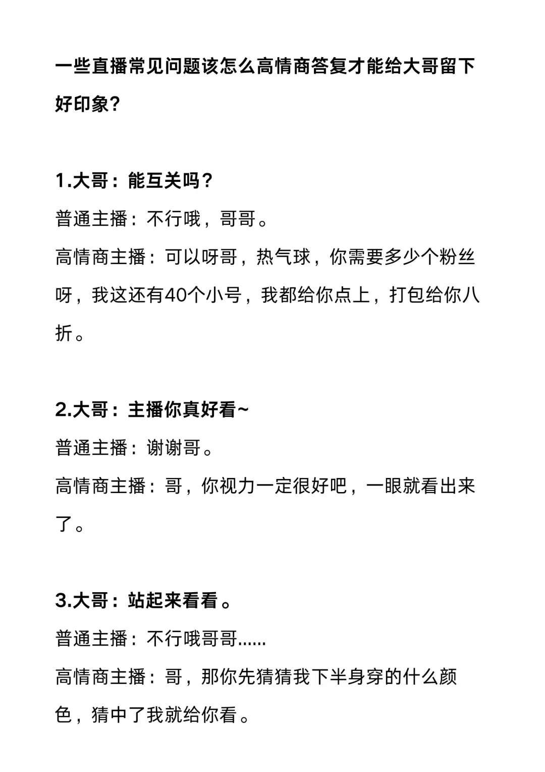 大哥：不喜欢打pk 主播：哦.....