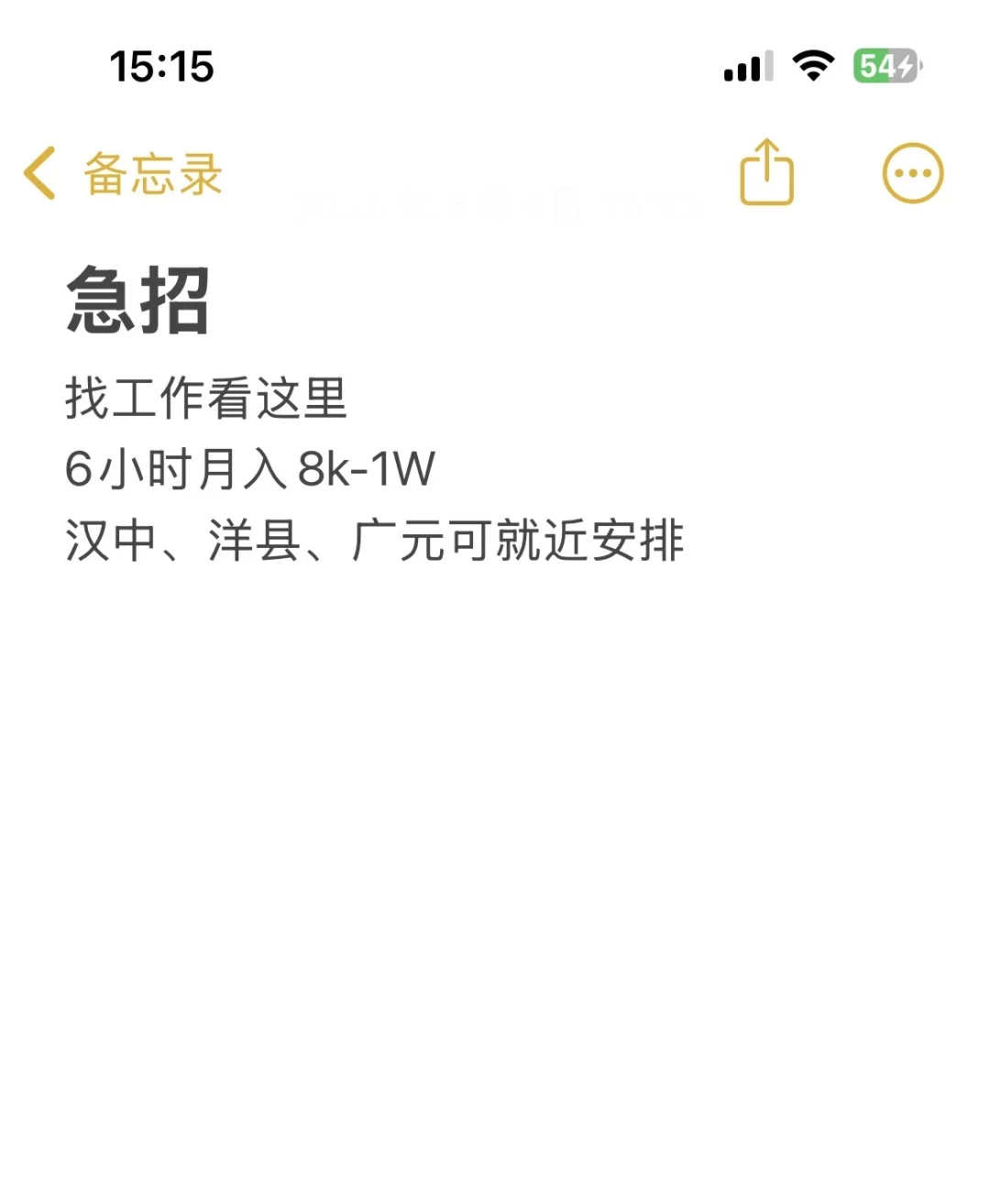 汉中找工作❗️