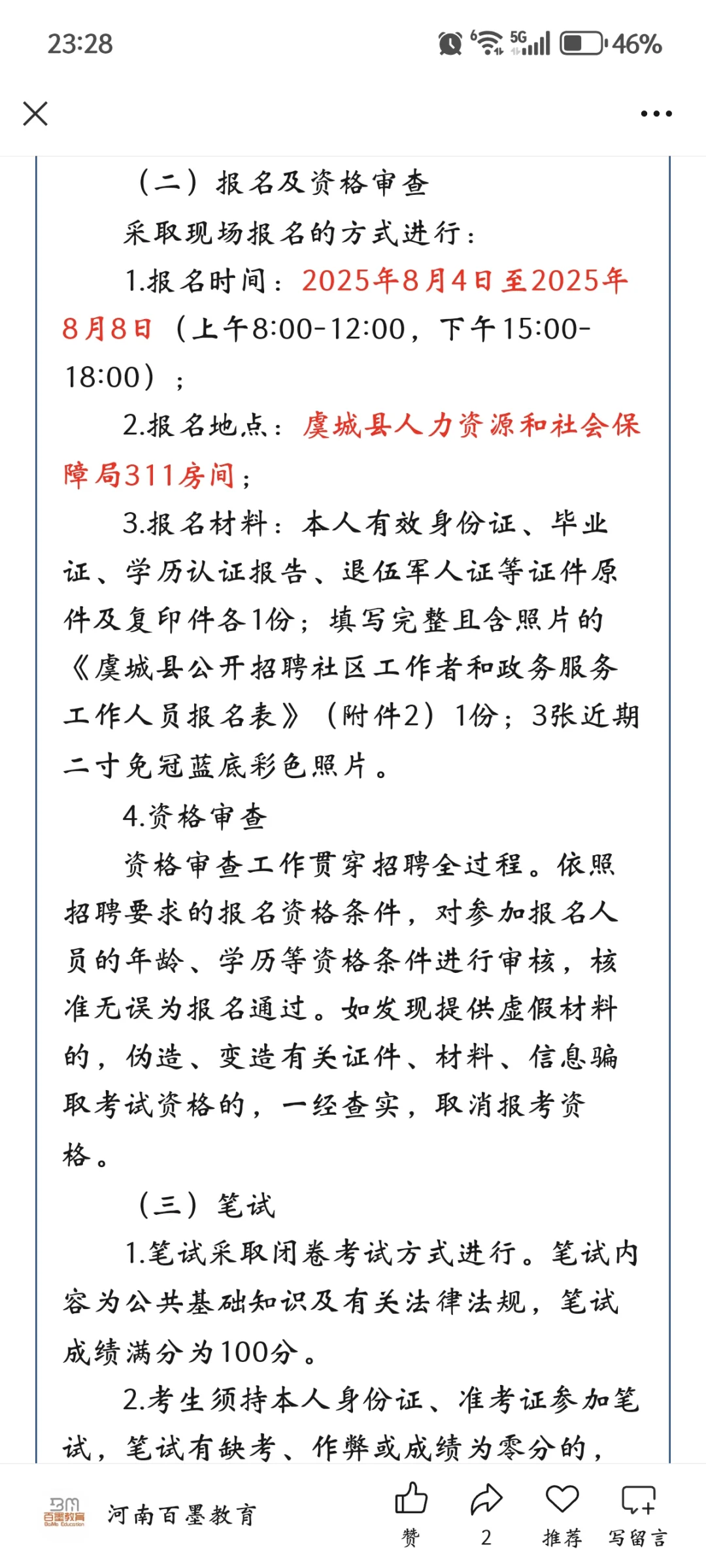 虞城招聘100名!只考公基!专科起报!