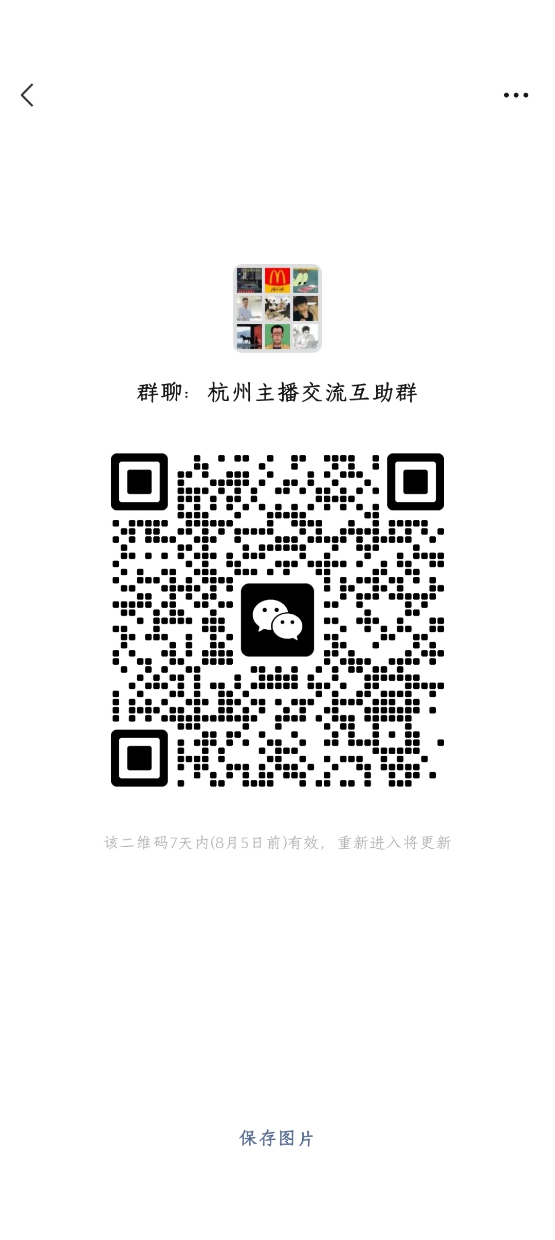 杭州主播交流群