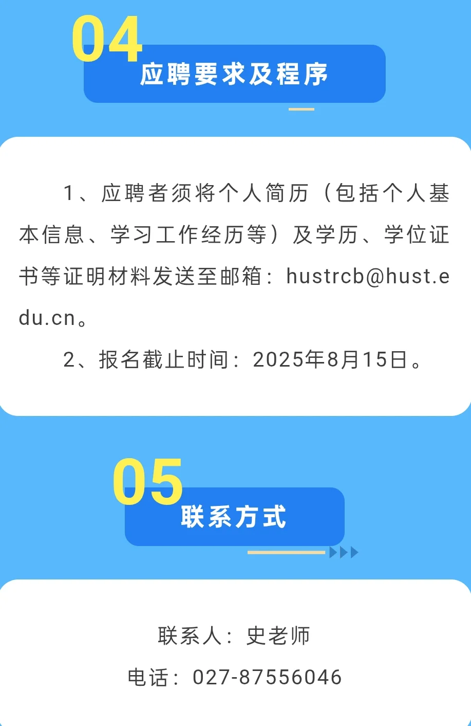 本科可报｜华中科技大学人才办公室招聘2人