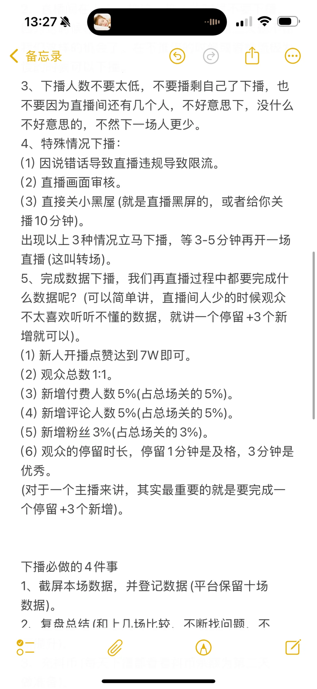 新人主播上播要注意⚠️