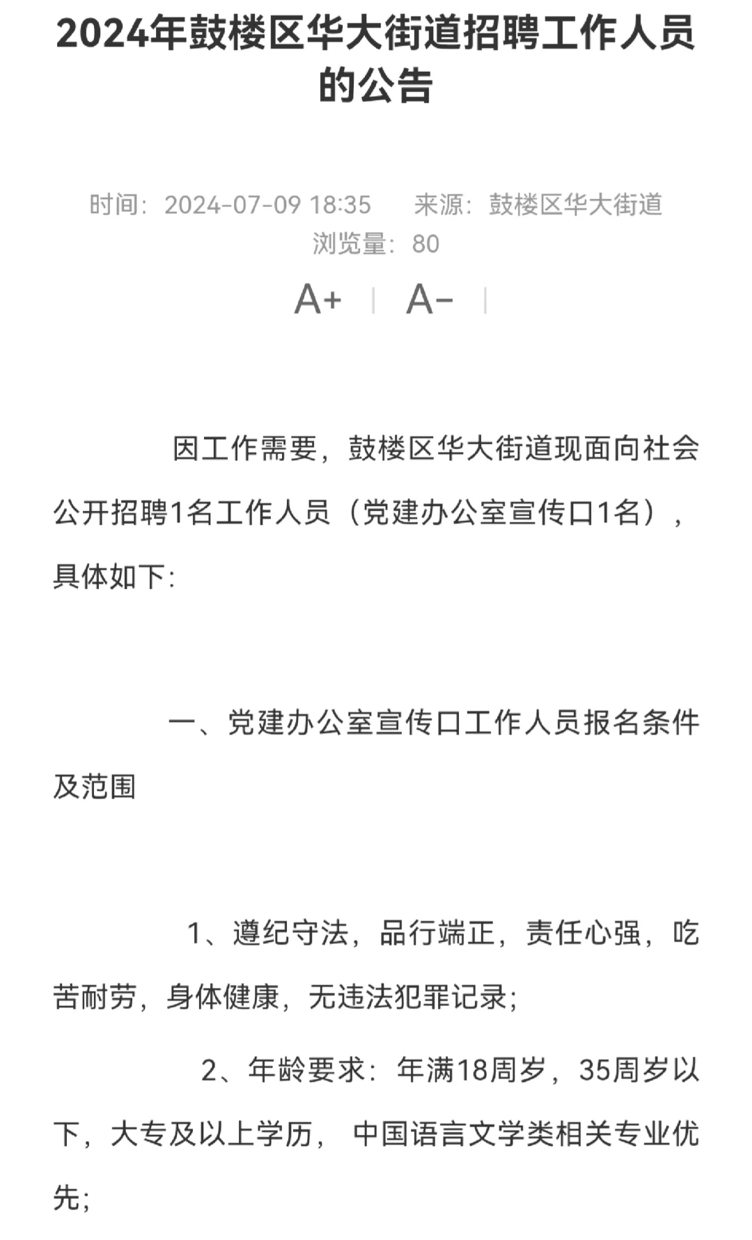 街道招工作人员