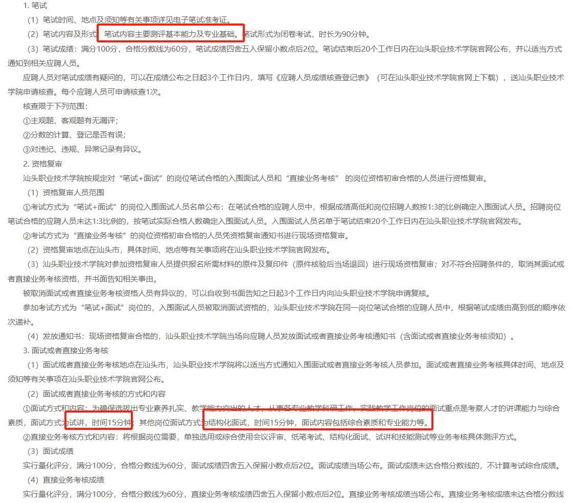 汕职院下半年招聘，事业编，部分岗位免笔试
