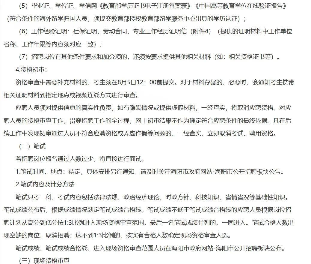 海阳市市管企业招聘啦‼️