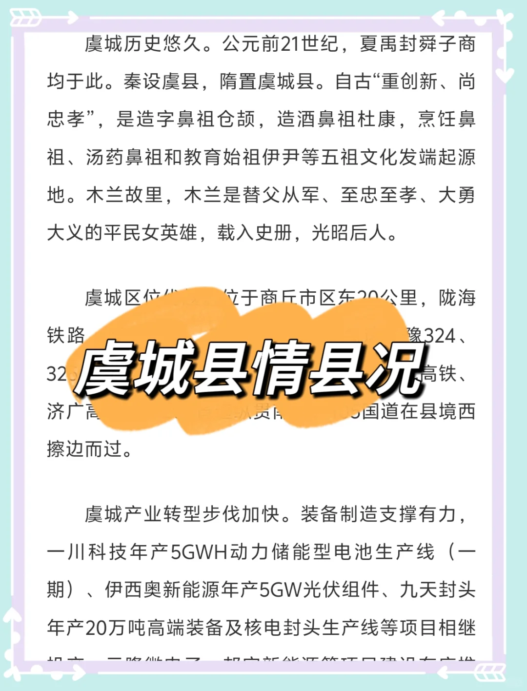 25商丘虞城社区招聘，是真放水啊，还不快背