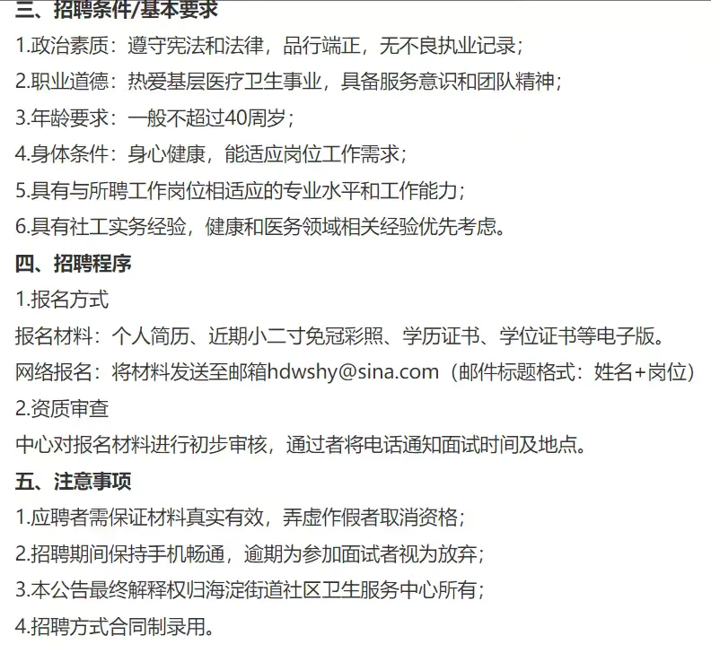 北京在职人员岗位，40岁以下