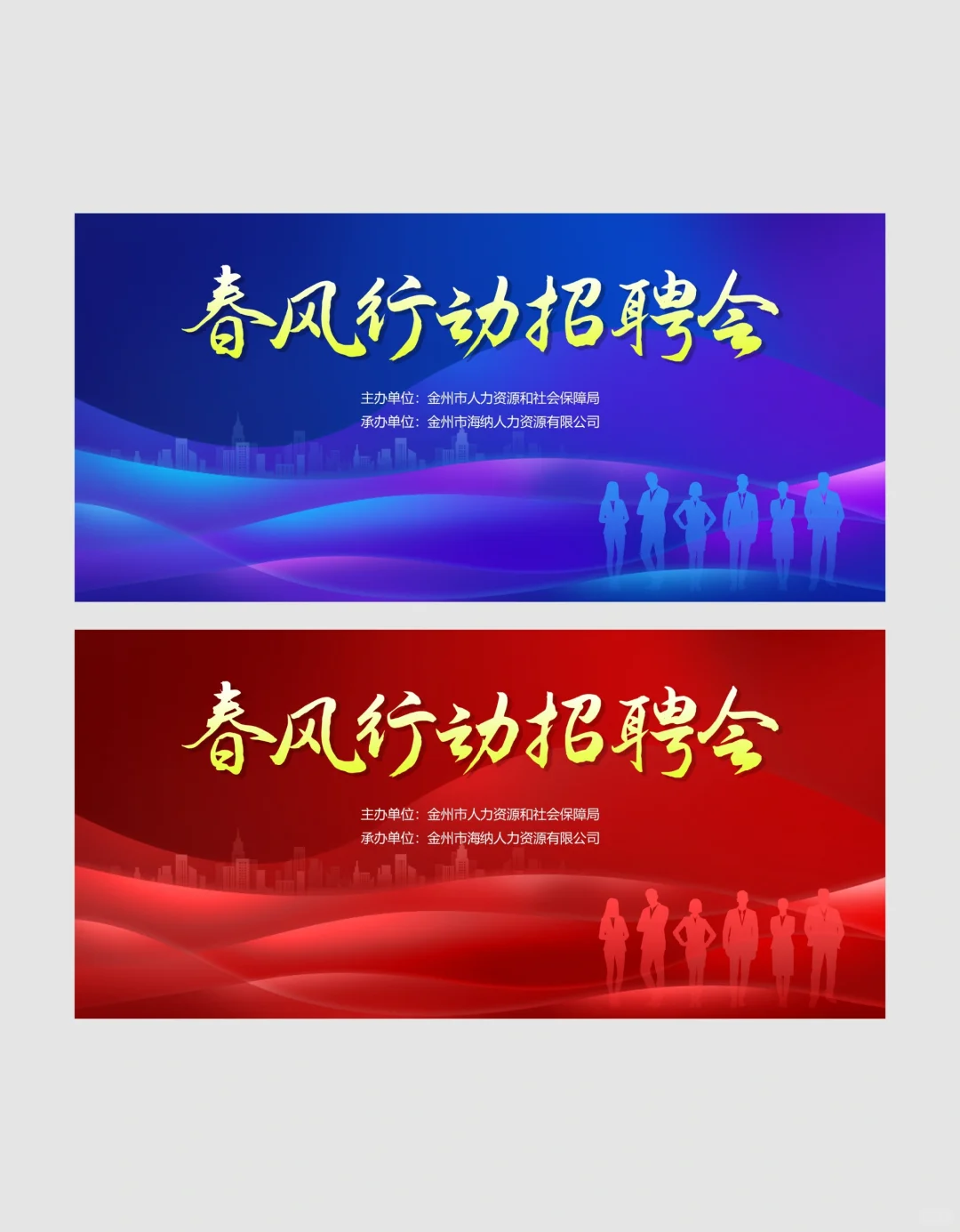 春风行动招聘会