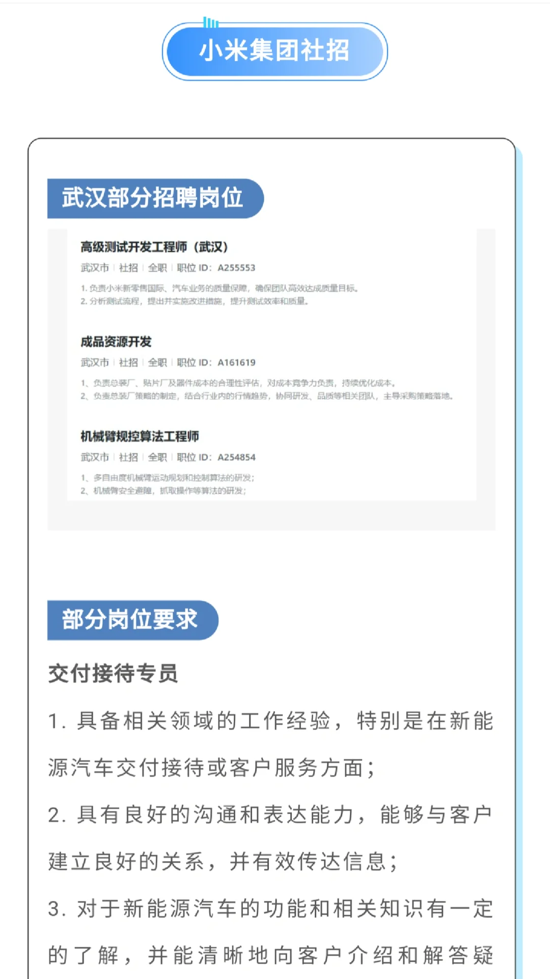 小米集团社招（后附具体岗位表）速投！！！