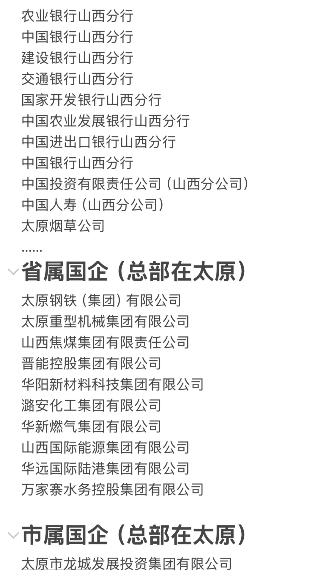 秋招一定要去的国企-太原篇