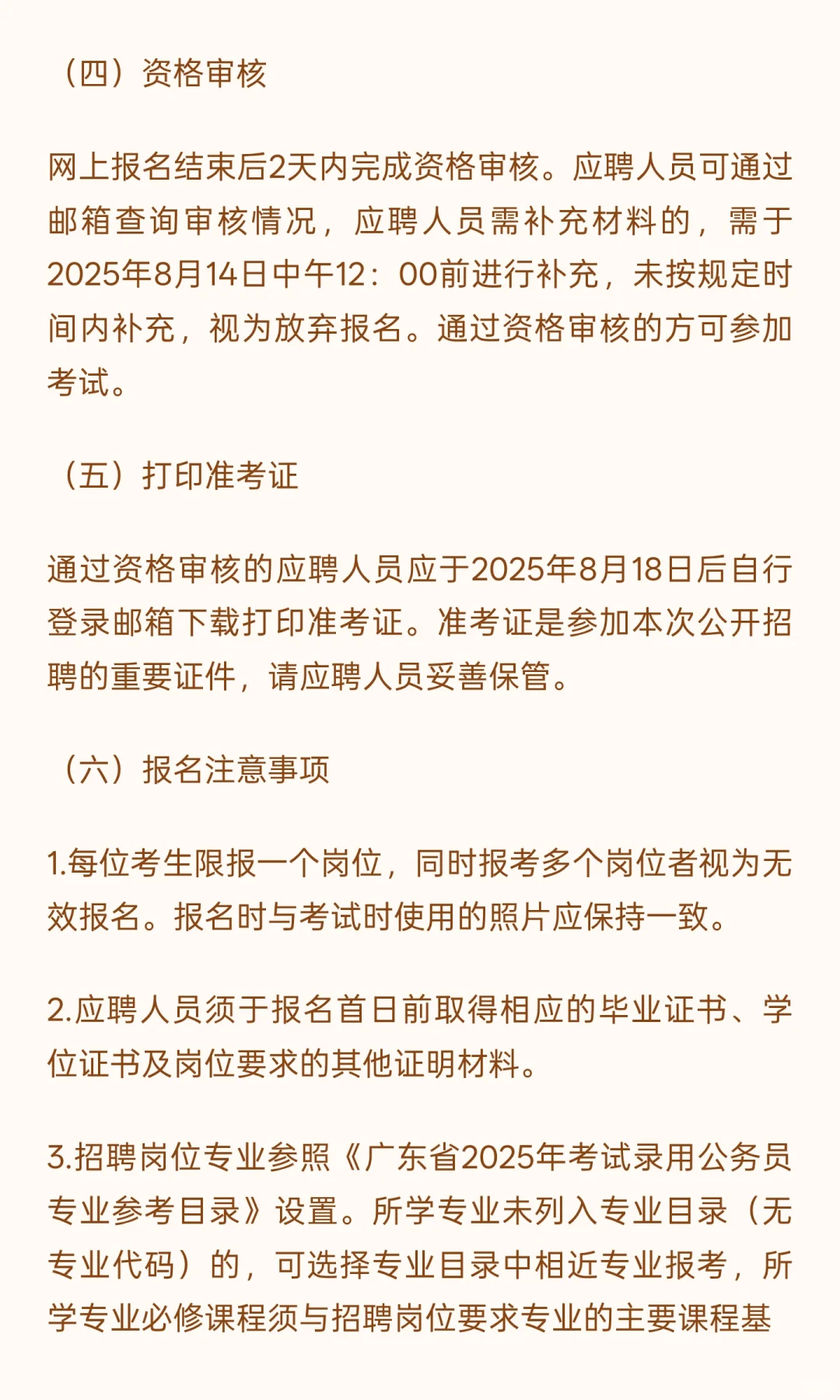 中山市黄圃镇人民政府现向社会公开招聘机关