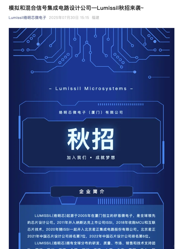 半导体秋招真的是越开越多呀!