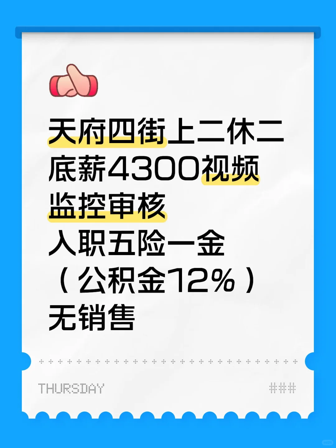 无销售性质的上二休二审核岗位来咯～