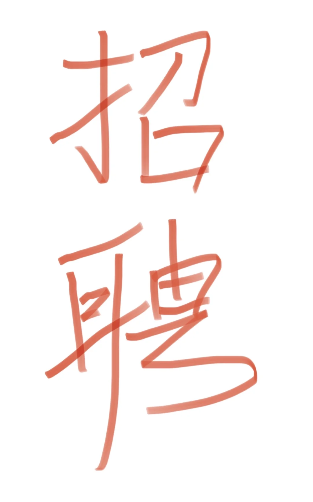 上海招聘！！！有人缺工作吗