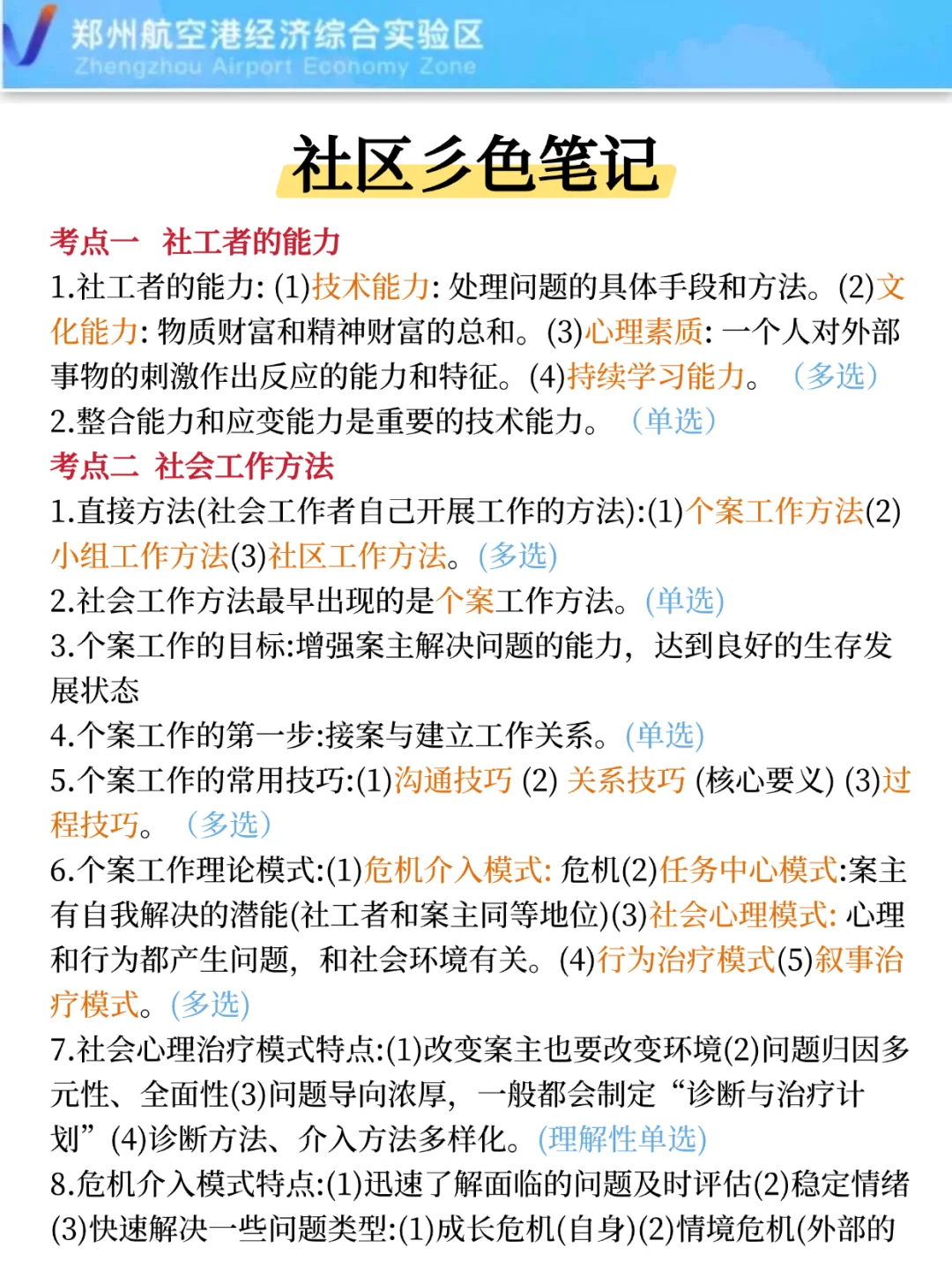 提醒一下准备参加25郑州航空港社工的人