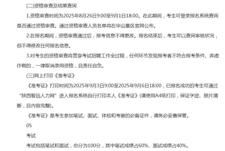 陕西华山旅游集团有限公司招聘50人