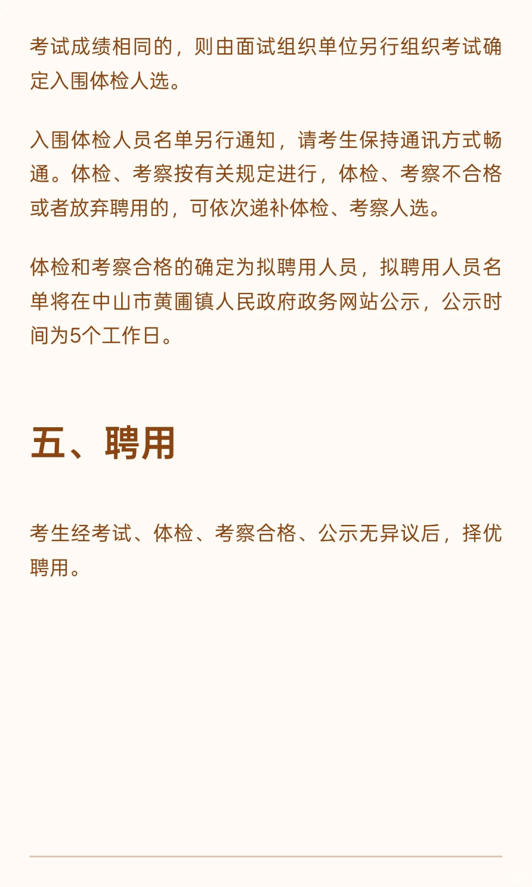 中山市黄圃镇人民政府现向社会公开招聘机关