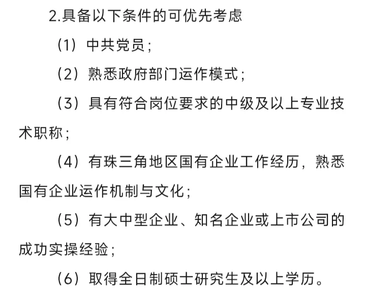 佛山高明区区管企业招聘区管企业正副职