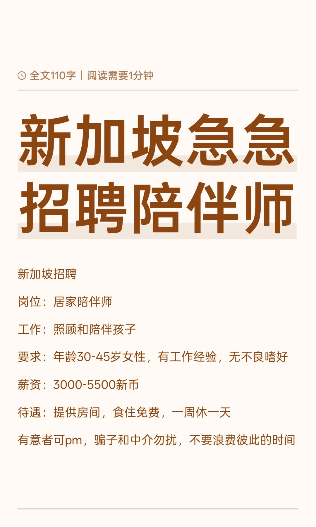 新加坡急急招聘陪伴师