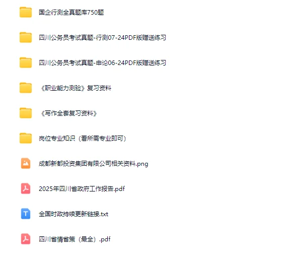成都新投集团招聘23人公告