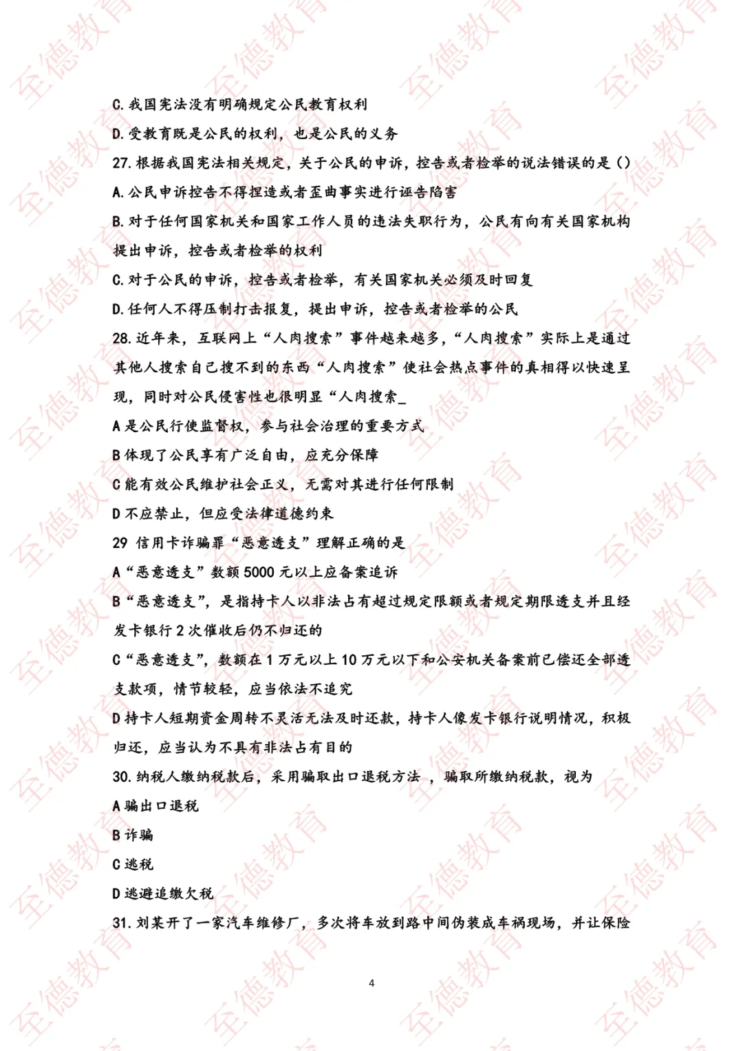 8.2邯郸丛台区公基上午场，至德真题来了！