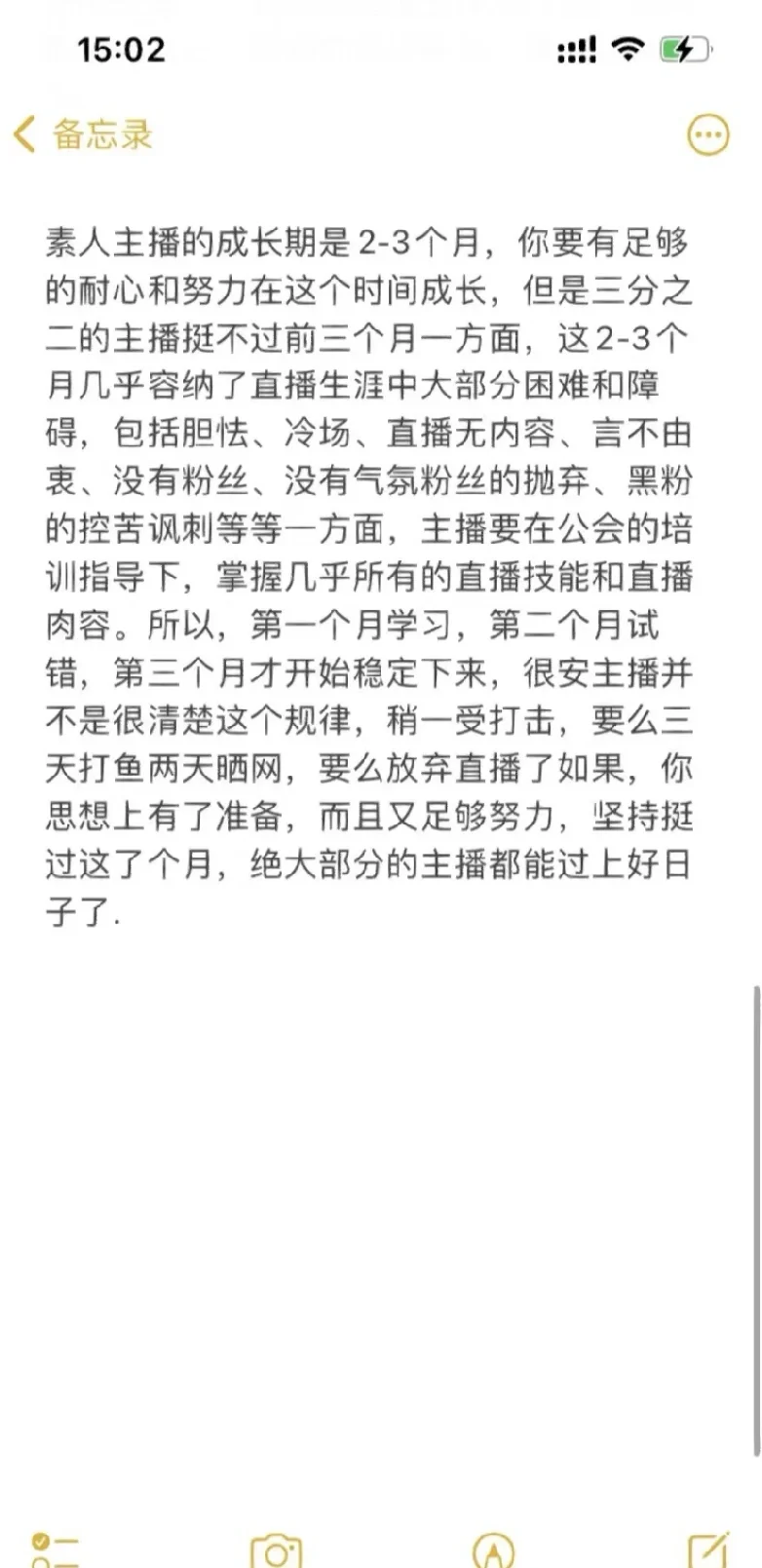 大主播必经之路，新人主播必看