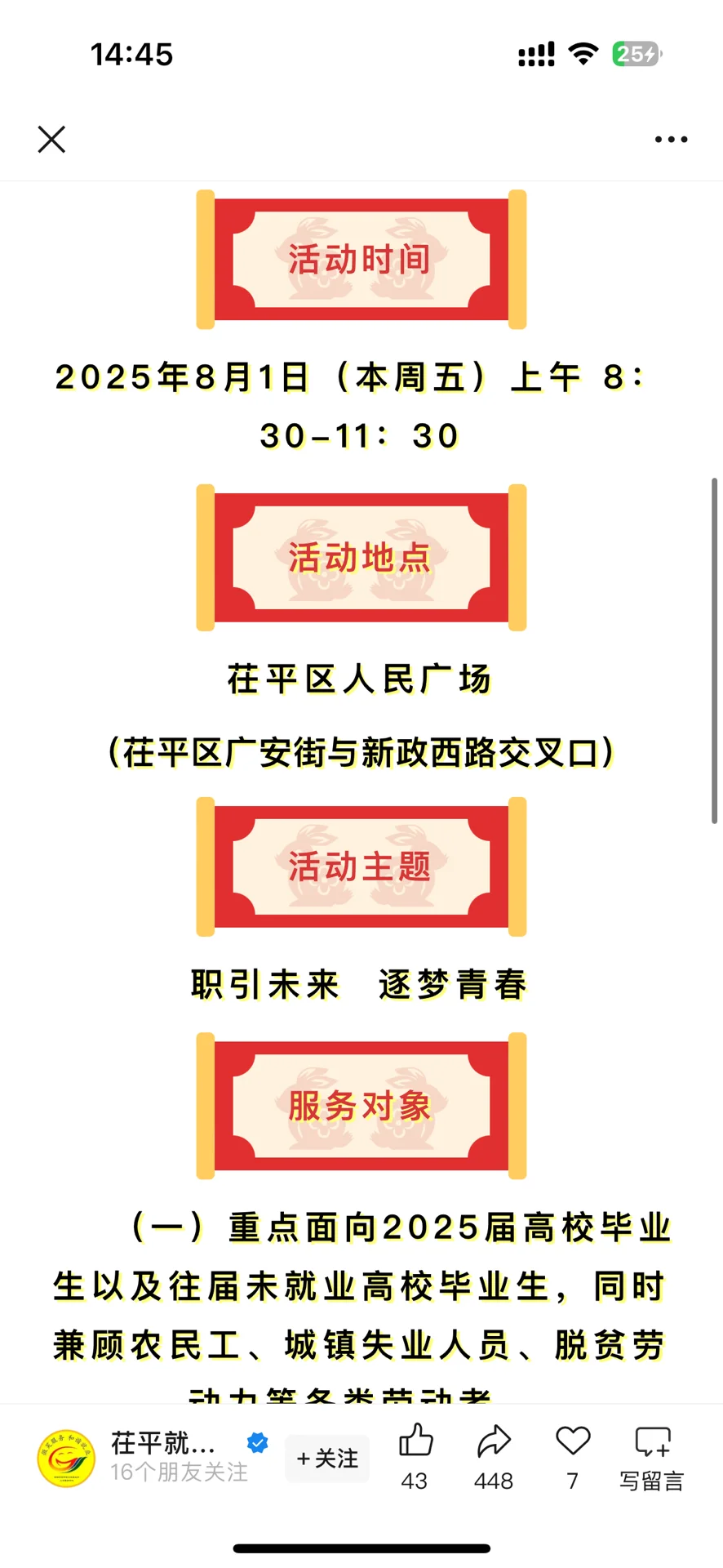 茌平区夏季人才招聘会！