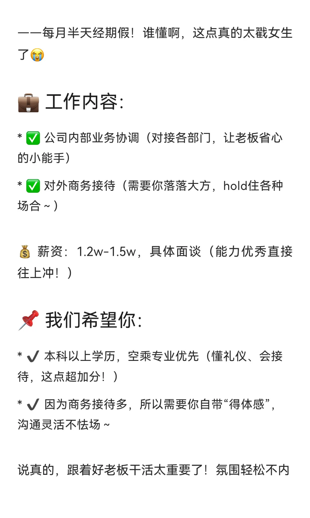 长宁区总助岗招人啦～女老板超nice，福利直
