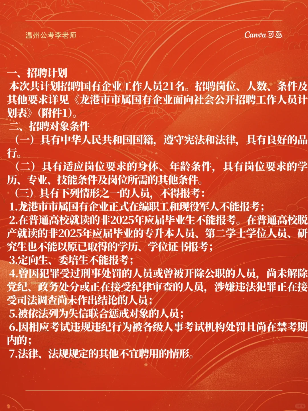 龙港市市属企业招聘工作人员21人 大专起报