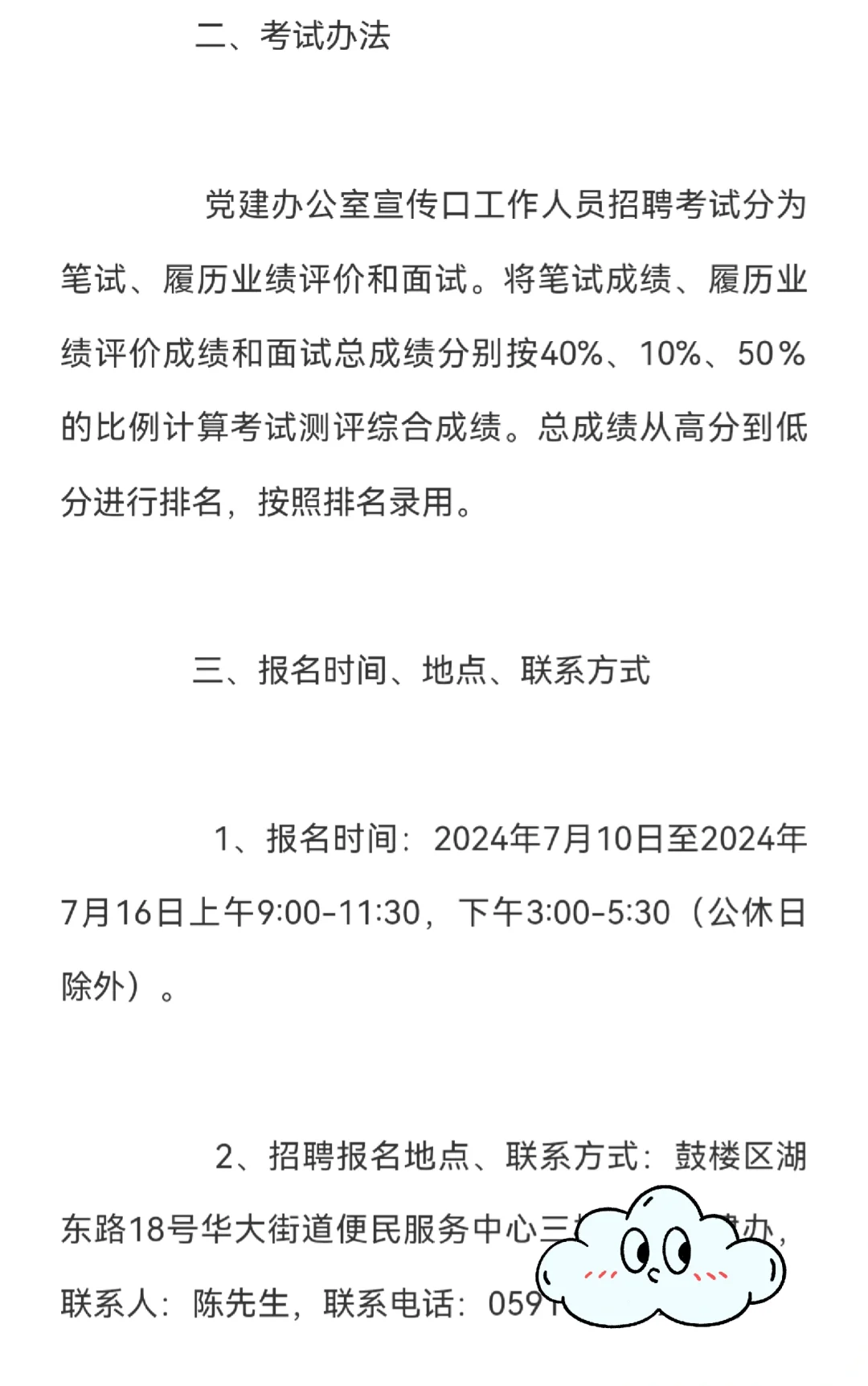 街道招工作人员
