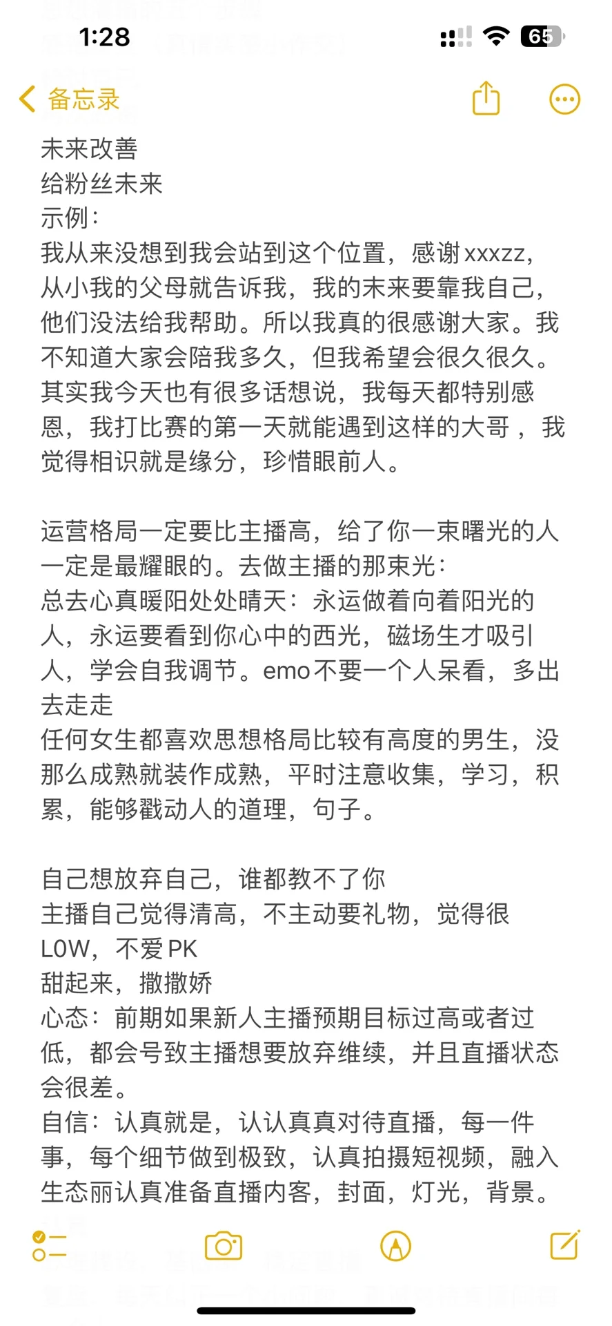 新人主播心得，直播运营技巧。