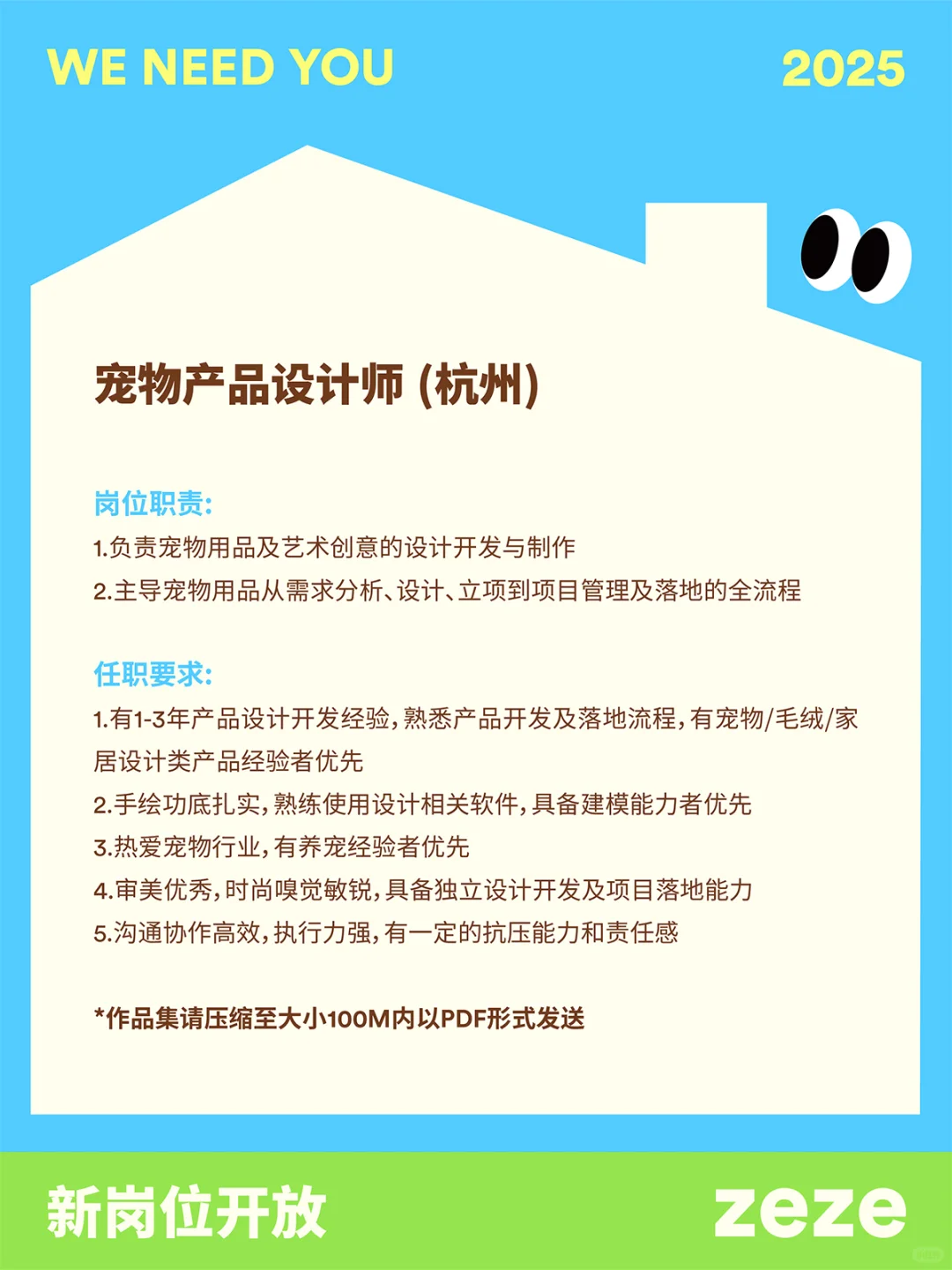 zeze招聘2.0 | 人！我们需要你??
