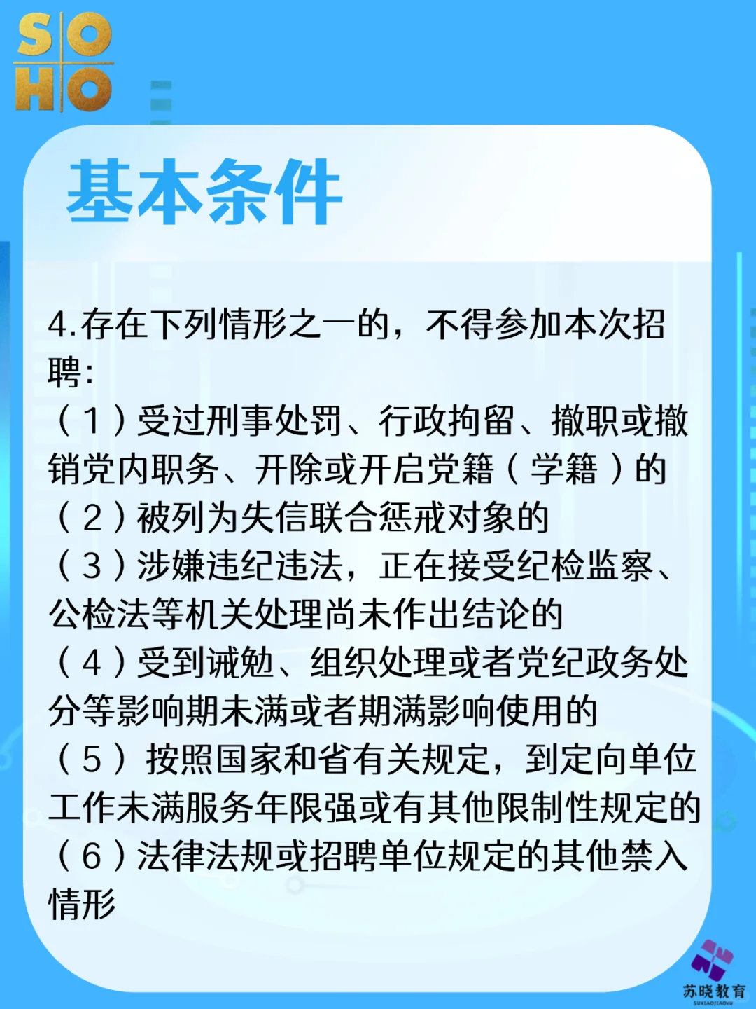 苏豪控股集团常州有限公司招聘啦～