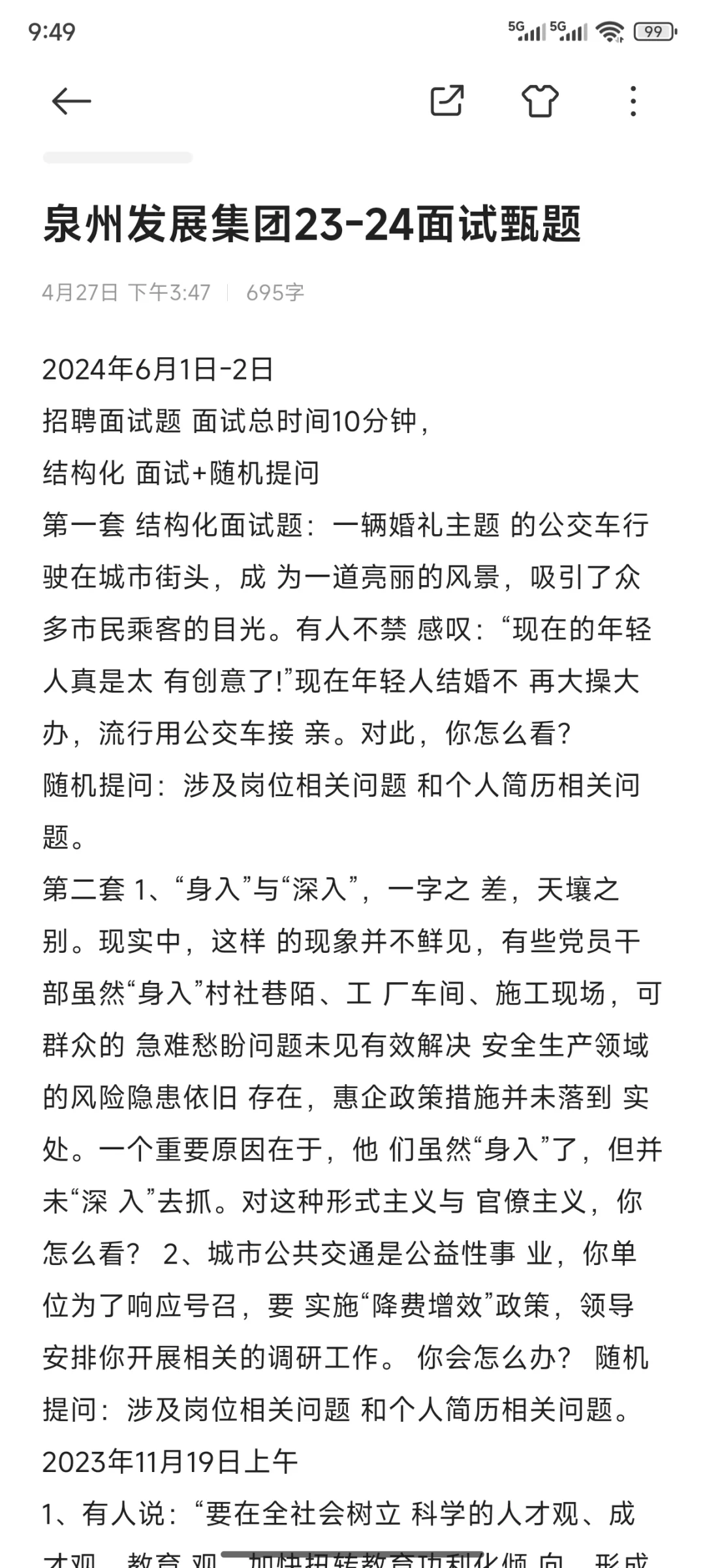 泉州发展的面试其实真的就一般!