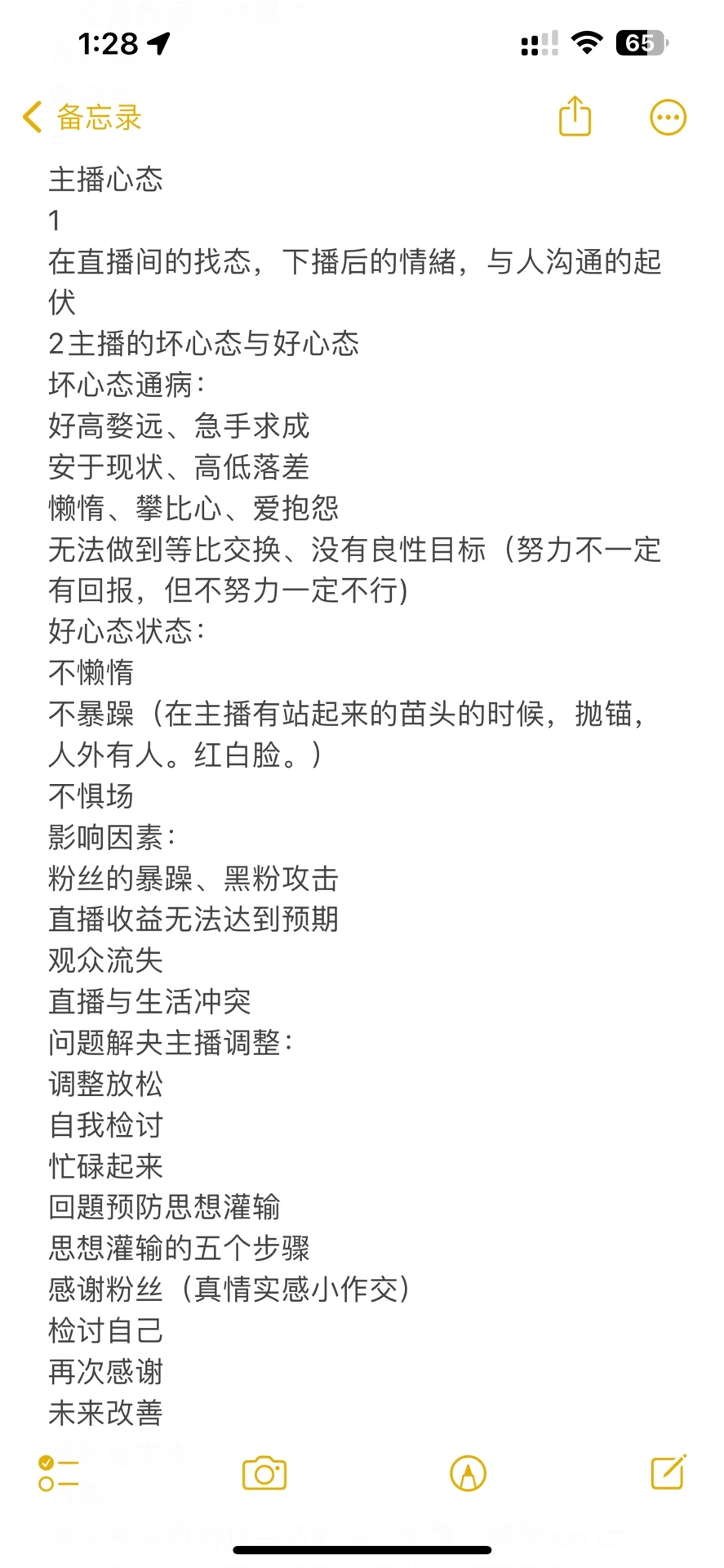 新人主播心得，直播运营技巧。