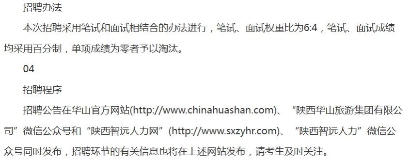 陕西华山旅游集团有限公司招聘50人